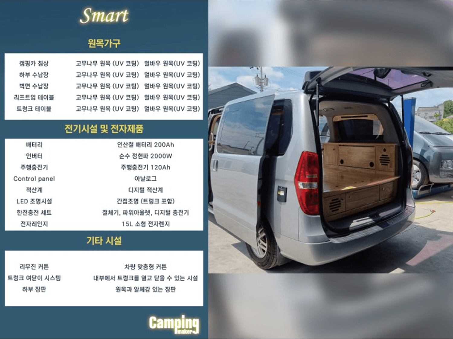 캠핑메이커 패키지 상품 스마트