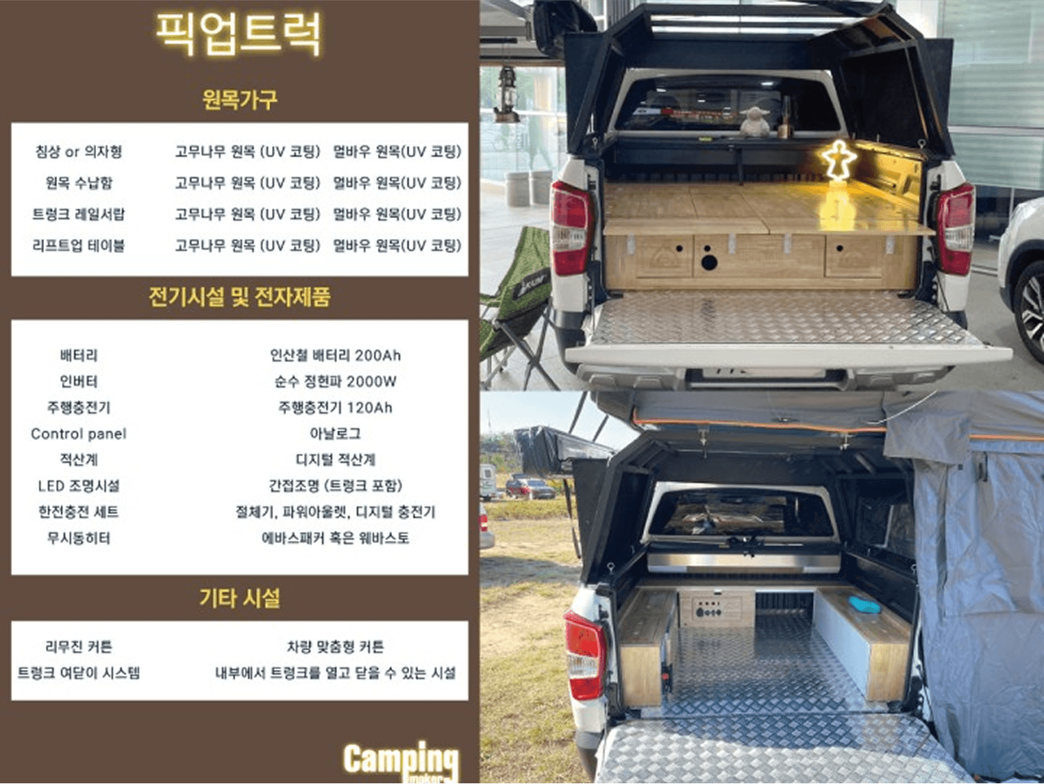 캠핑메이커 패키지 상품 픽업트럭